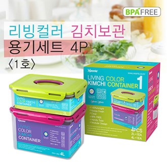 [밀폐용기] 칼라김치보관다용도용기세트 1호