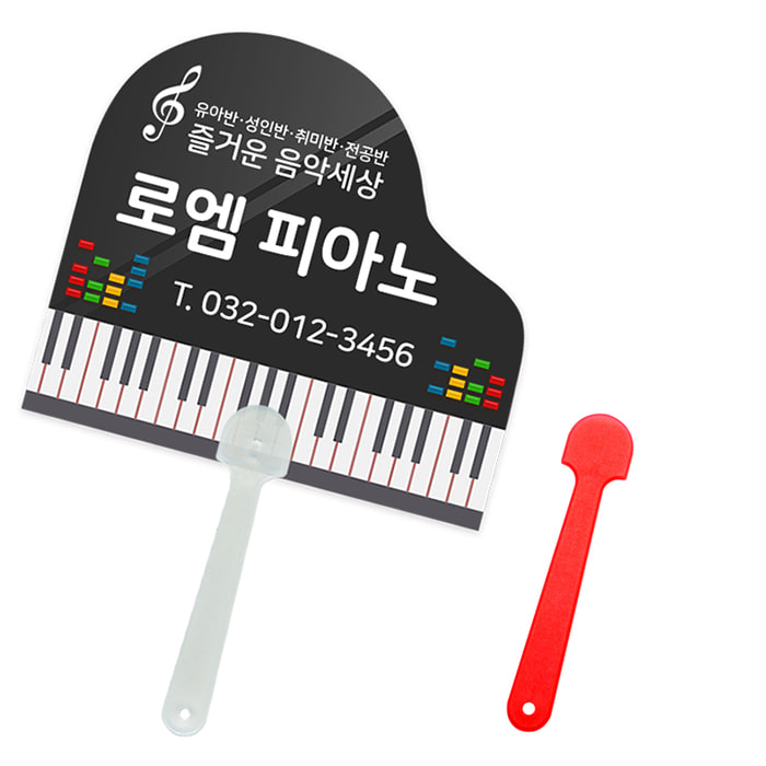 피아노 팬시 (2컬러) 부채 [특판상품]