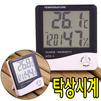 탁상시계/온도계/습도계/온습도계-고품질A급