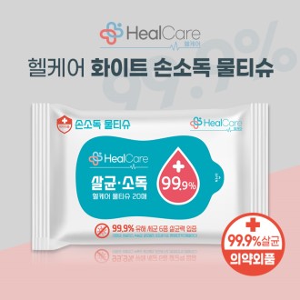 [HealCare] 헬케어 화이트 손소독티슈 물티슈 (40g) - 20매 [특판상품]