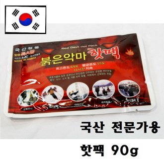 붉은악마 핫팩90g / 국내산 / 대용량 / 14시간용 [특판상품]