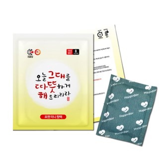 따뜻한 손난로 핫팩 45g // 국산