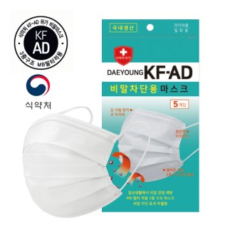 국내산 대영 비말차단용 마스크 (KF-AD) 5매입 식약처 의약외품 인증 [특판상품]