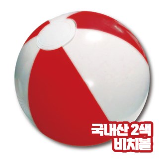 2색비치볼 - 빨강 [국산] (대) [특판상품]