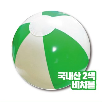 2색비치볼 - 초록 [국산] (대) [특판상품]