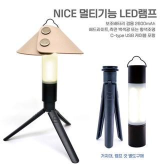 나이스 LED 램프 보조배터리 2600 mah-캠핑 겸용 [특판상품]