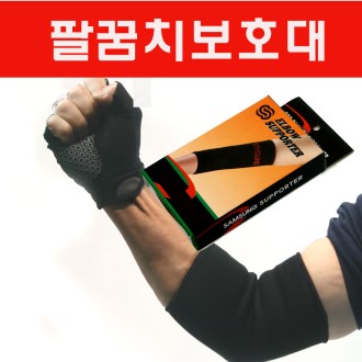팔꿈치 보호대 / 국내산 / 스포츠용품 [특판상품]