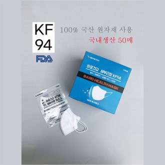 바로건강보건용마스크(KF94)