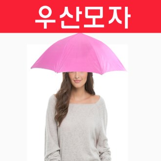 우산 모자 / 낚시 모자 / 작업 모자 / 다용도 [특판상품]