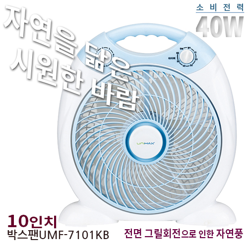박스팬 선풍기 UMF- 7101KB [특판상품]