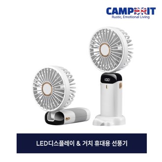캠브리트 내츄럴원 LED 휴대용 선풍기 [특판상품]