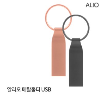 ALIO 메탈O-RING USB 메모리 4G [특판상품]