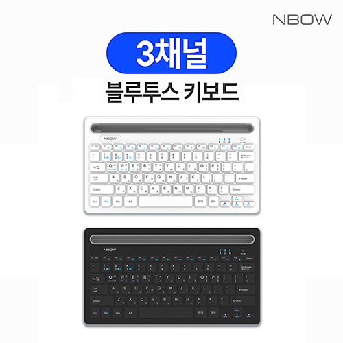 NBOW N패드 프로 거치형 블루투스 키보드 [특판상품]