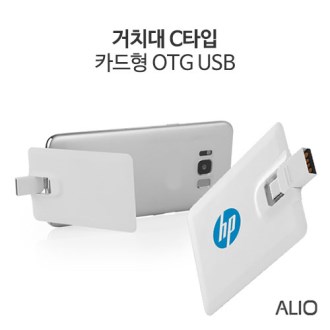 ALIO 거치대C타입카드형OTG 메모리 16G [특판상품]