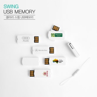 갤러리 스윙 USB 메모리 (4GB~64GB) [특판상품]