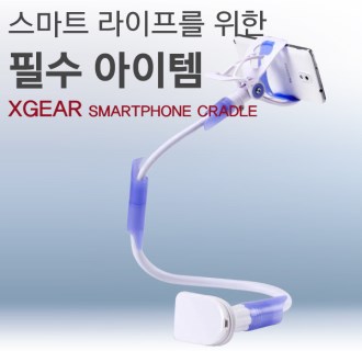자바라거치대 / 스마트폰거치대 / XGEAR