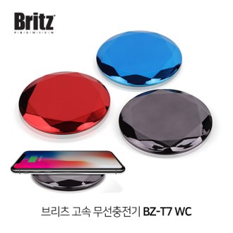 브리츠 BZ-T7 WC 고속 무선충전기 [특판상품]