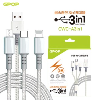 GPOP USB Ato3in1 페브릭 충전 케이블  CWC-A3in1 [특판상품]