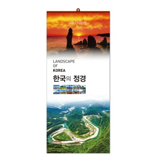 한국의 정경 장3절 달력 (345x780) [특판상품]
