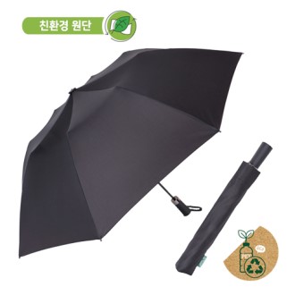 [친환경 재생원단] 무표 2단 자동 우산 [특판상품]