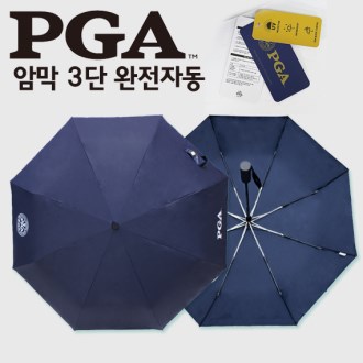 [PGA우산] 암막 3단우산 완전자동 우산 [특판상품]