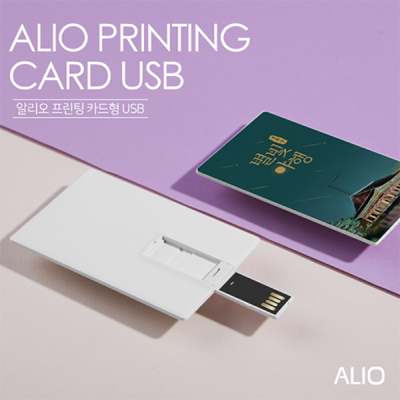 ALIO 프린팅카드형 USB메모리 8GB [특판상품]