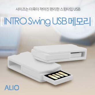 ALIO 인트로스윙 USB 메모리 4G [특판상품]
