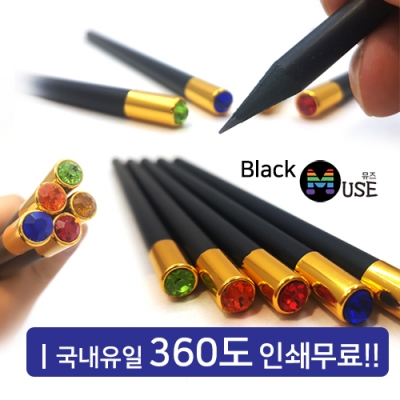 블랙뮤즈 연필