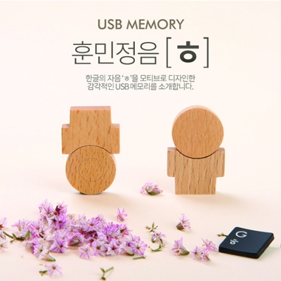 훈민정음 히읗 16G (USB) [특판상품]