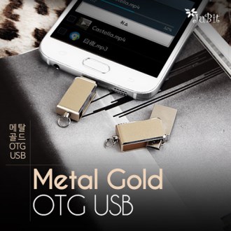 메탈골드 OTG USB 16G