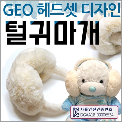 GEO 헤드셋디자인 털귀마개 박스포장