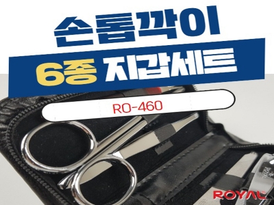 RO-460  / 6종 지갑(큐티클) 손톱깍이세트