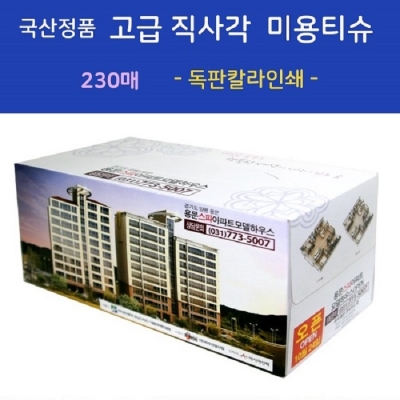 국산정품  고급 직사각 미용티슈 230매