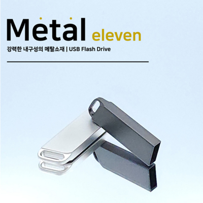 메탈 일레븐 2.0 USB 4GB~64GB(OTG C타입젠더 호환) [특판상품]