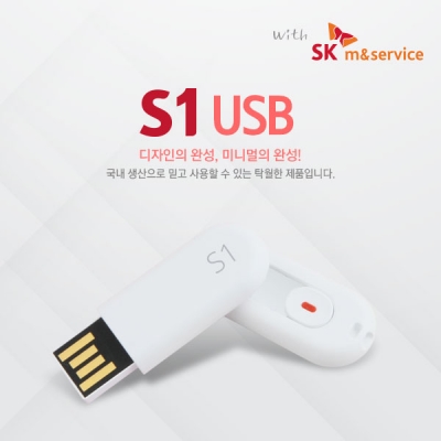 With SK S1 USB [특판상품]