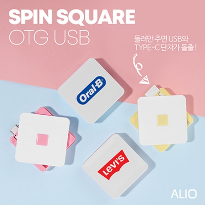 ALIO 스핀 스퀘어 USB OTG 메모리 8G [특판상품]