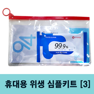KF94+손소독용물티슈(10매) 심플키트