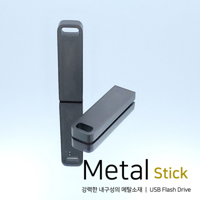 메탈 스틱 2.0 USB 메모리 4~64GB [특판상품]