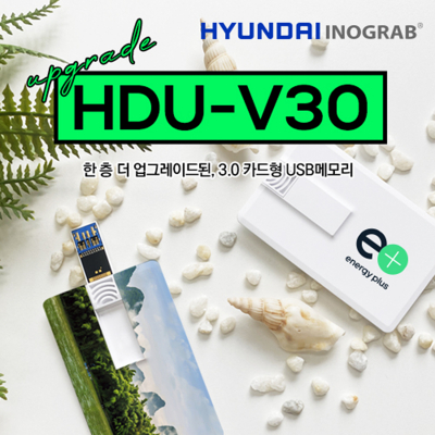 현대 이노그랩 HDU-V30 카드형 USB3.0 (16GB~256GB) [특판상품]