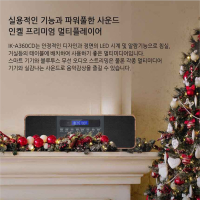 인켈 올인원 블루투스5.0 20W 오디오 시스템 레트로 스타일 IK-A360CD [특판상품]