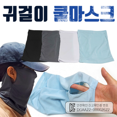 GEO 귀걸이 쿨마스크 KC인증 개별 지퍼팩 포장 인쇄가능
