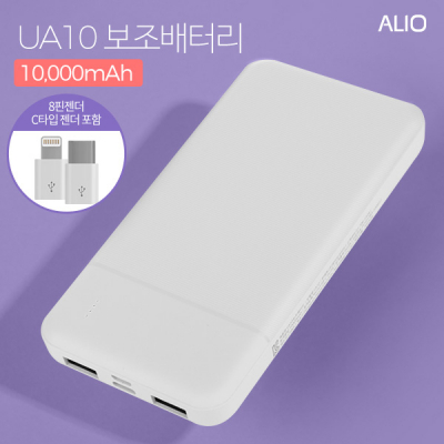 ALIO UA10 10000mAh 보조배터리(C젠더+8핀젠더포함) [특판상품]