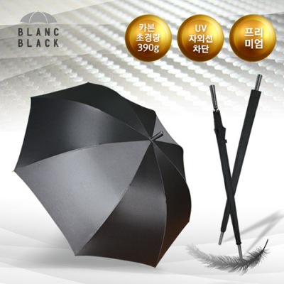 블랑블랙 75 올카본 초경량 골프 장우산
