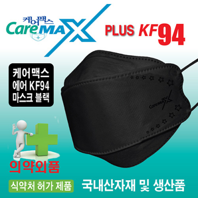 케어맥스 에어 KF94 마스크 (블랙) 1매용