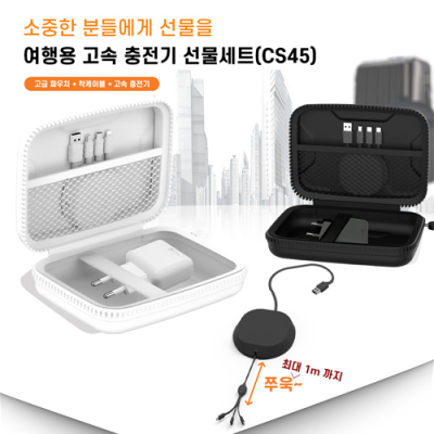 팝폰 여행용 핸드폰 멀티 케이블 충전기 CS45