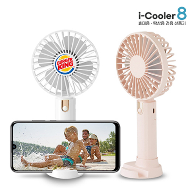 이노젠 i-cooler 8 휴대폰 거치대 겸용 휴대용 선풍기 [특판상품]