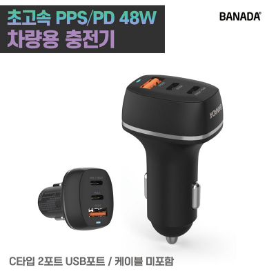 바나다 차량용 PD 48W PPS 초고속충전기-케이블미포함 [특판상품]