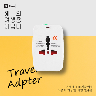 [지클랜] 해외 여행용 올인원 멀티 어댑터 G-TRIP01 [특판상품]
