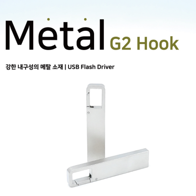 메탈 G2 후크 USB메모리 2.0 (4GB~64GB)  [특판상품]