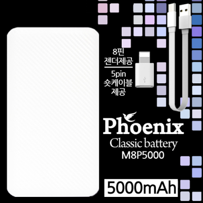 피닉스 M8P5000 클래식 보조배터리 5,000mAh [특판상품]